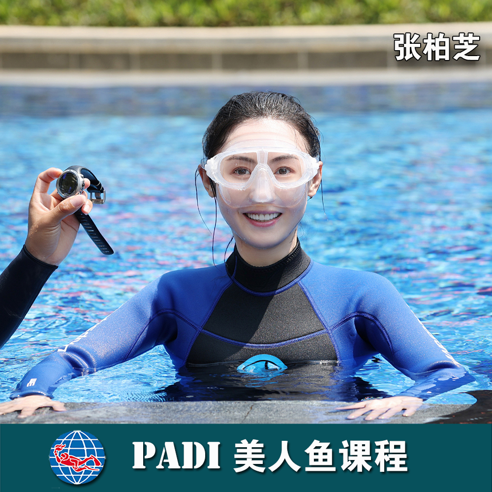 三亞洲際酒店P(guān)ADI 美人魚課程